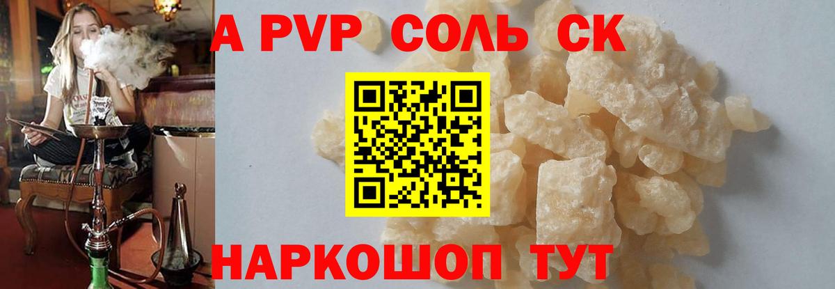 А ПВП Crystall Краснознаменск