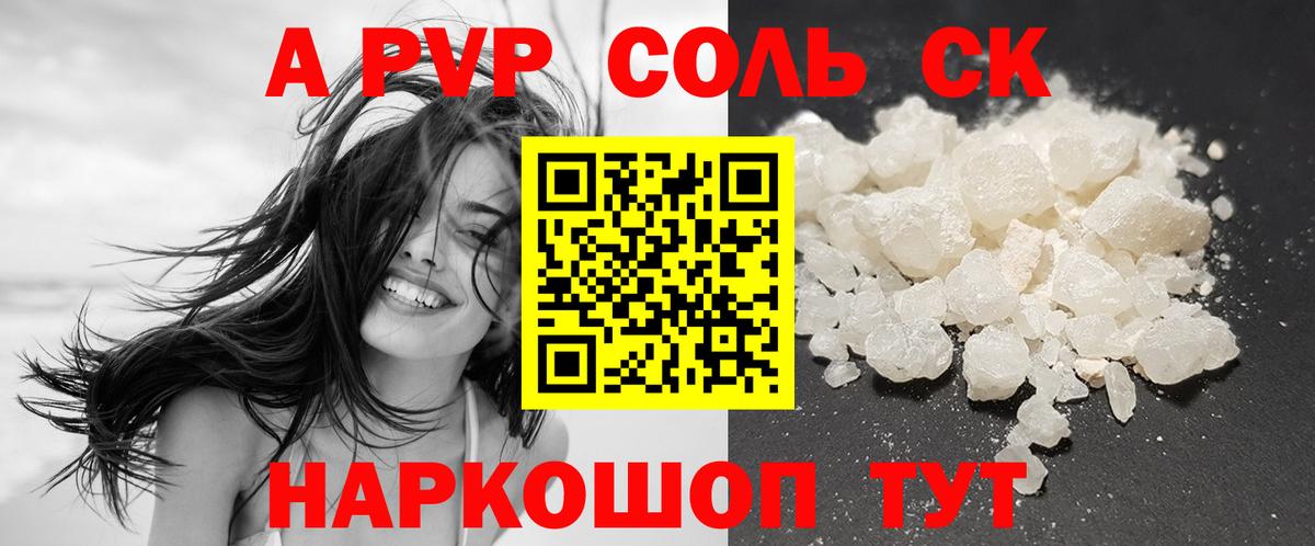APVP СК КРИС  Вход с VPN  A PVP кристаллы  Краснознаменск  Альфа ПВП Crystall 