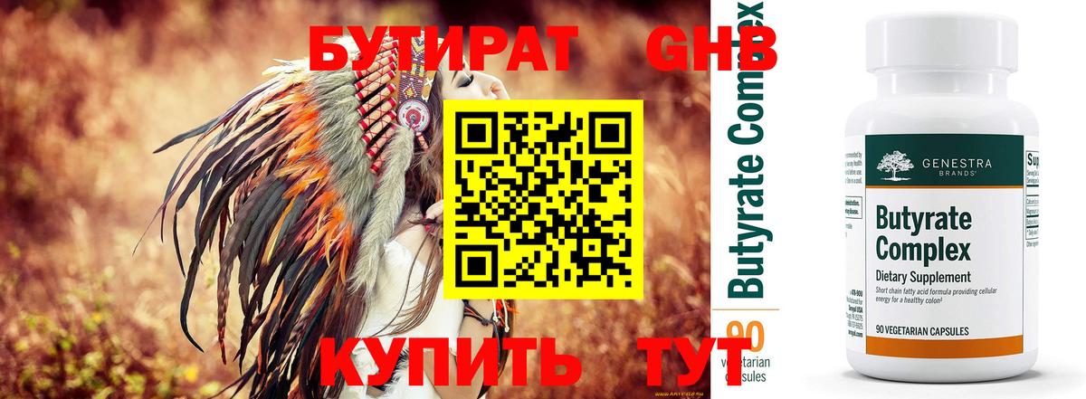 БУТИРАТ BDO Краснознаменск