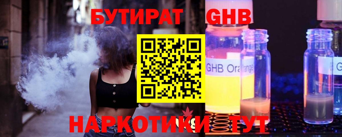 Краснознаменск  БУТИРАТ 1.4BDO  Вход с VPN 