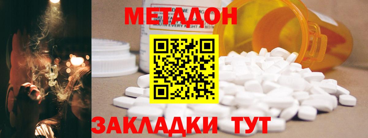 Метадон methadone Краснознаменск